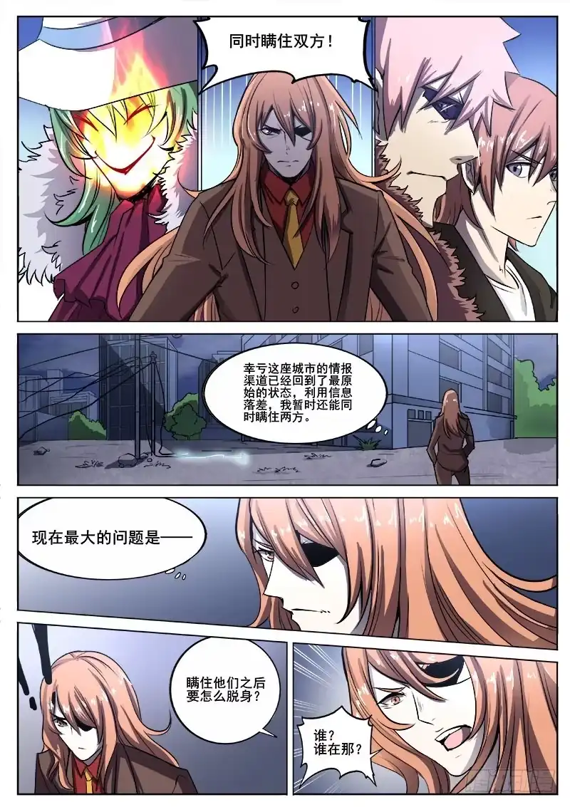 红雾 239 转折点 第11页