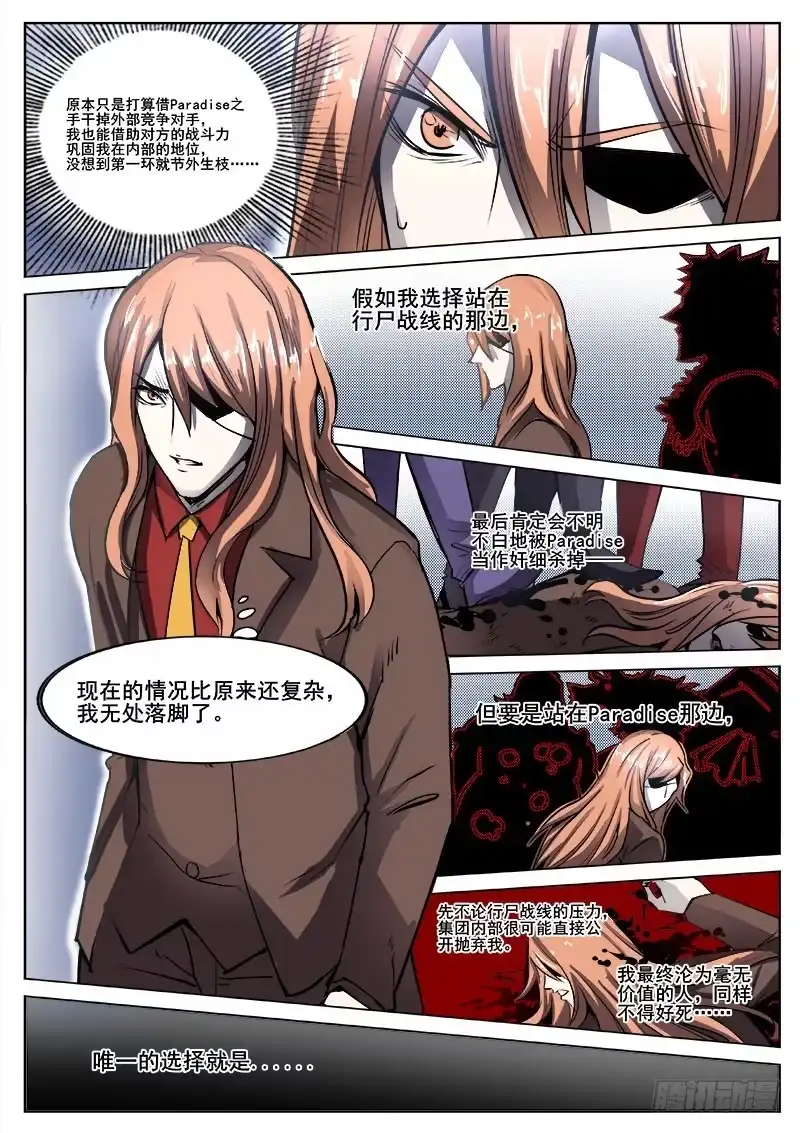 红雾 239 转折点 第10页