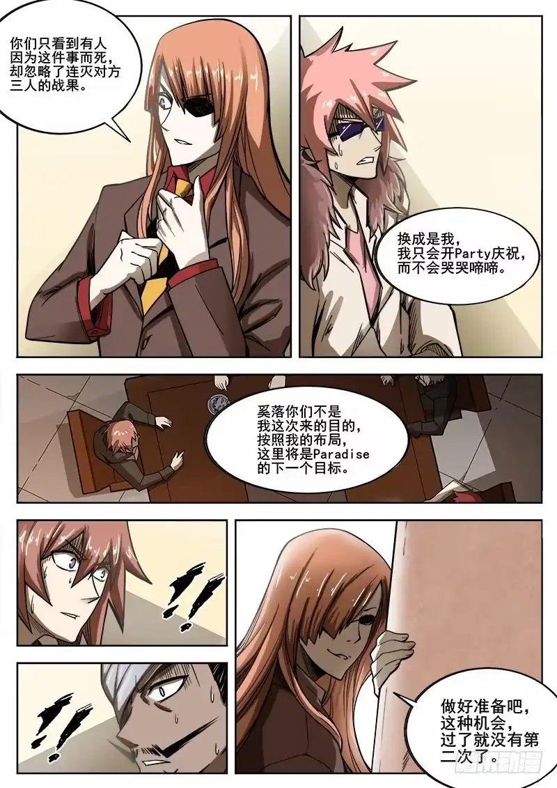 红雾 239 转折点 第8页