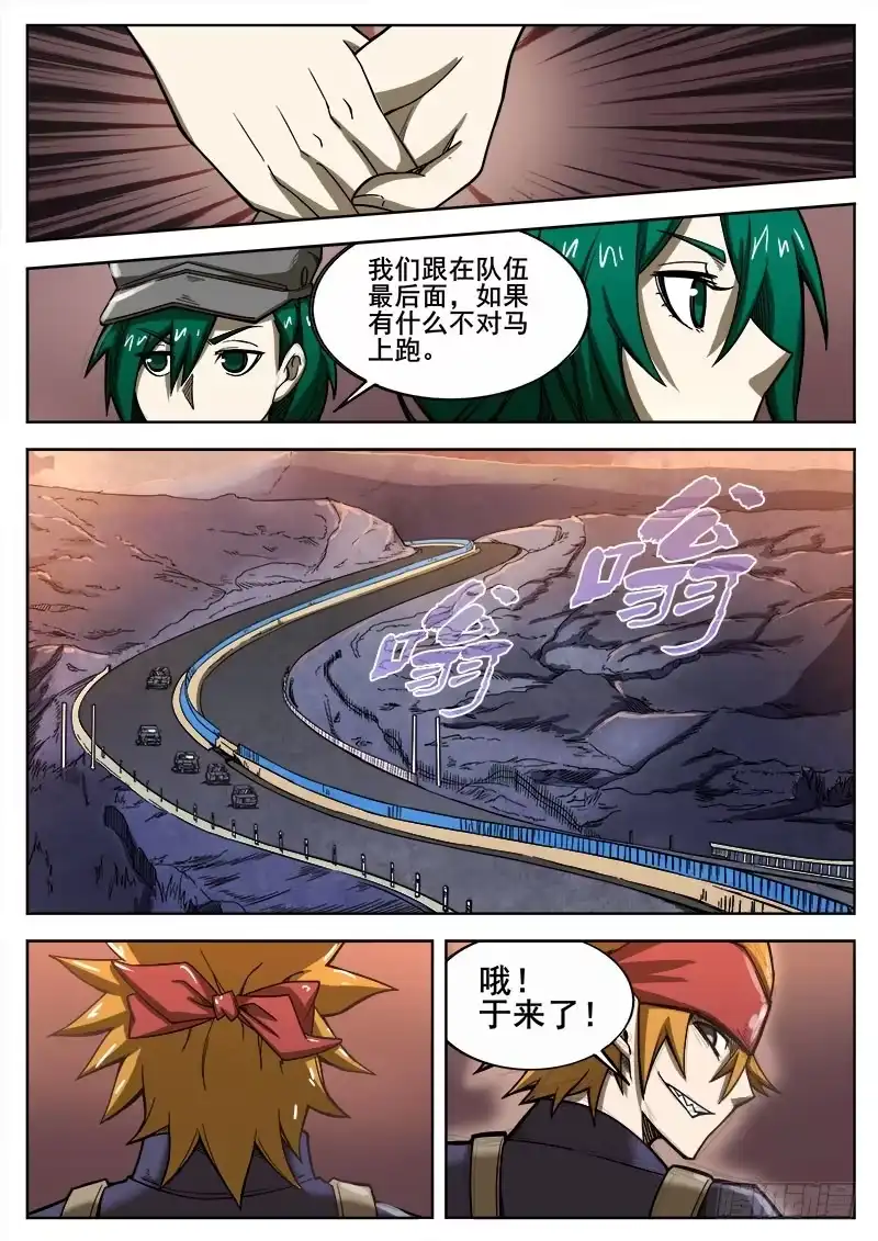 红雾 240 穷途末路 第9页