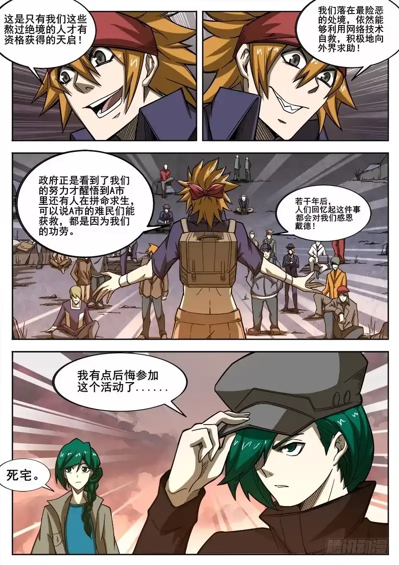 红雾 240 穷途末路 第8页