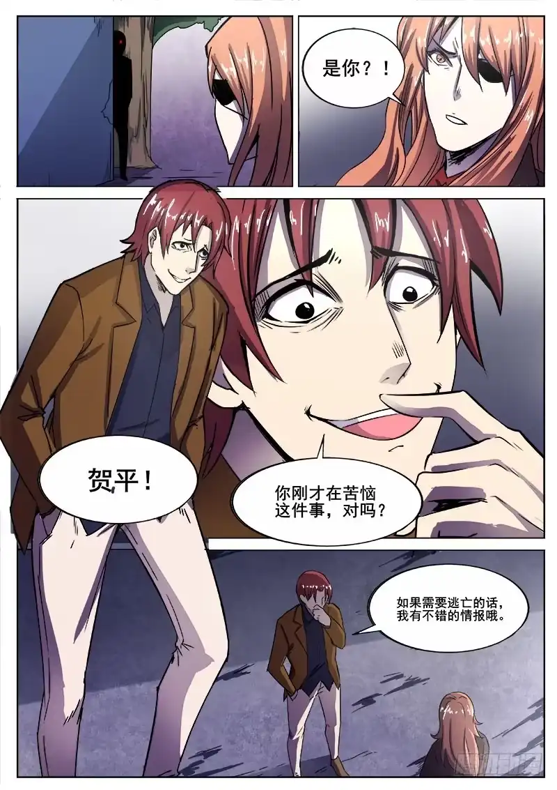 红雾 240 穷途末路 第2页