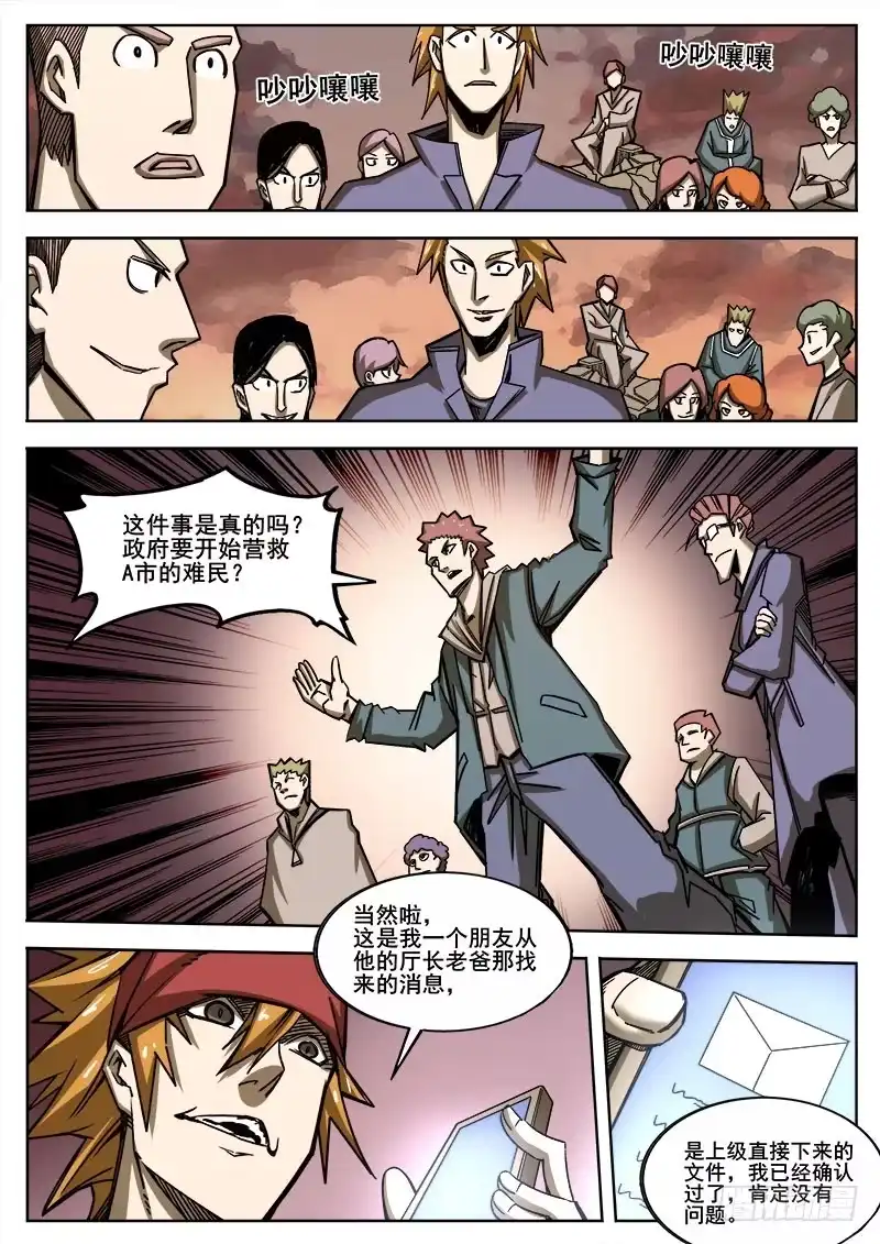 红雾 240 穷途末路 第7页
