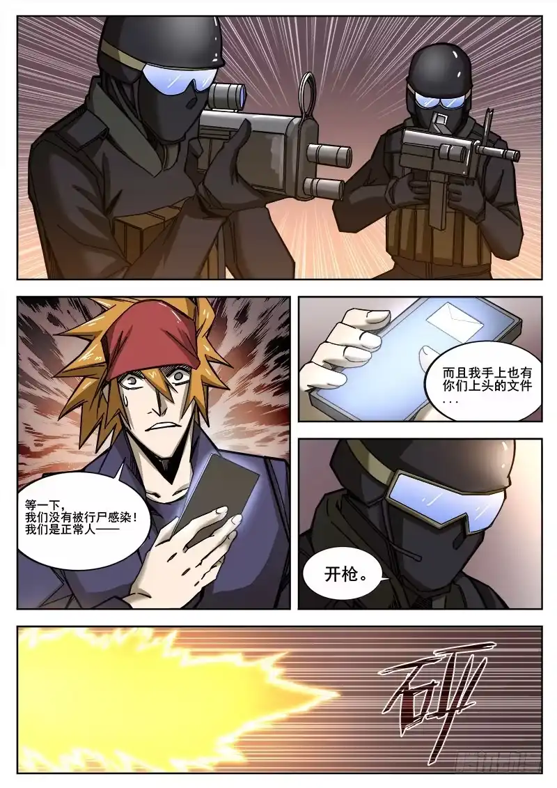 红雾 240 穷途末路 第11页