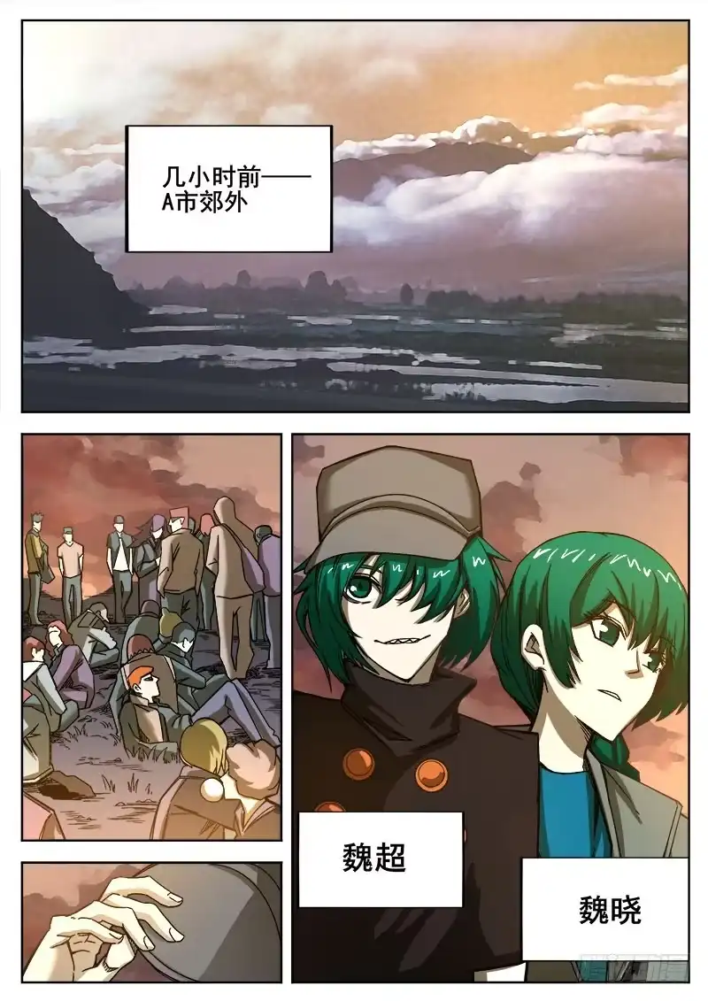 红雾 240 穷途末路 第5页