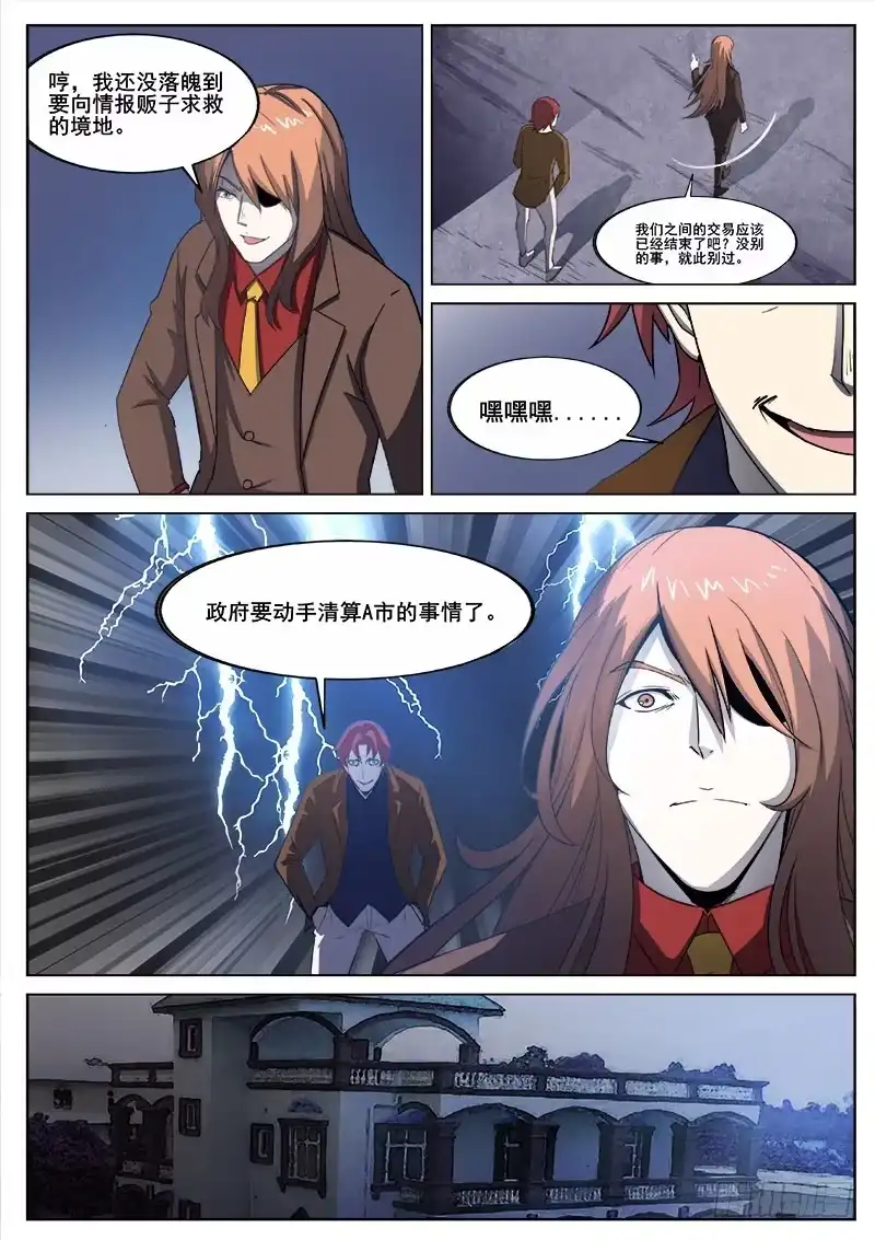 红雾 240 穷途末路 第3页