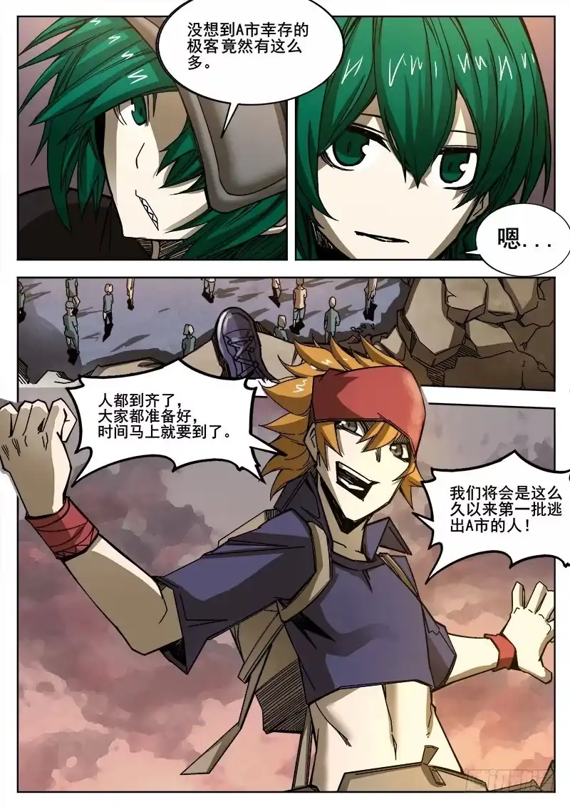 红雾 240 穷途末路 第6页