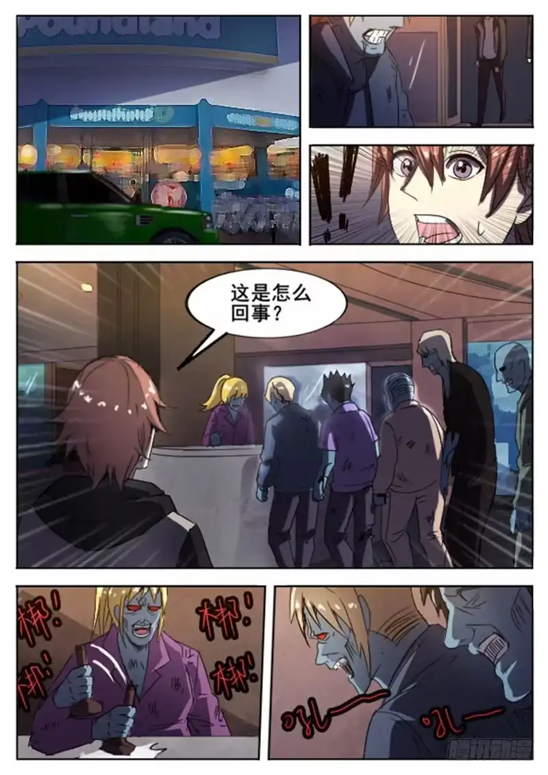 红雾 241 穷途末路之二 第13页