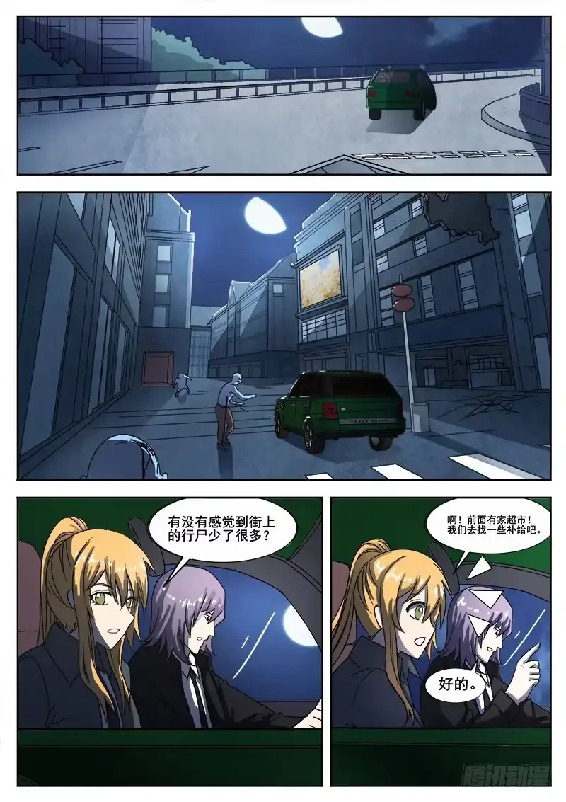 红雾 241 穷途末路之二 第12页