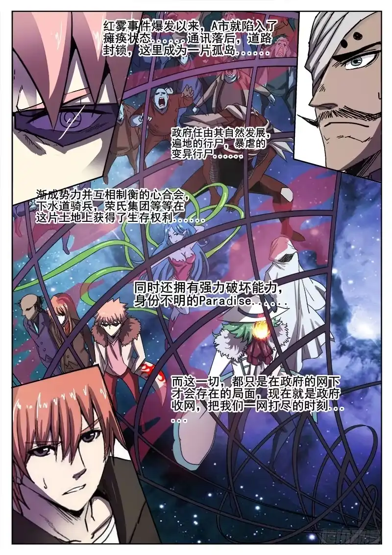 红雾 241 穷途末路之二 第8页