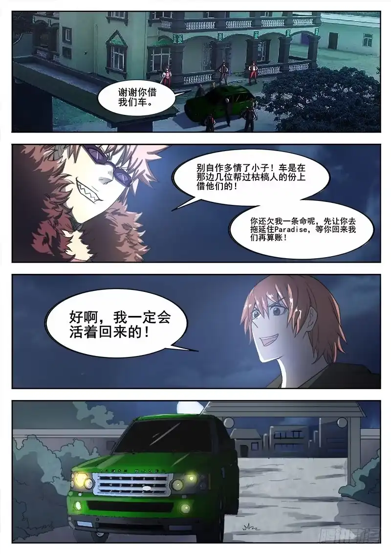 红雾 241 穷途末路之二 第11页