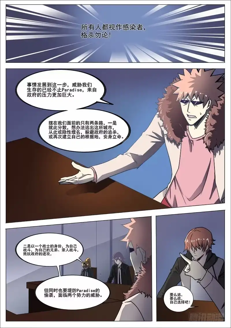 红雾 241 穷途末路之二 第9页