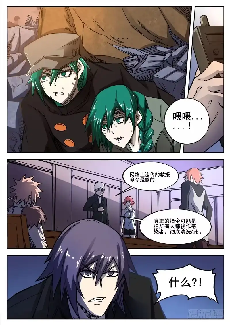 红雾 241 穷途末路之二 第5页