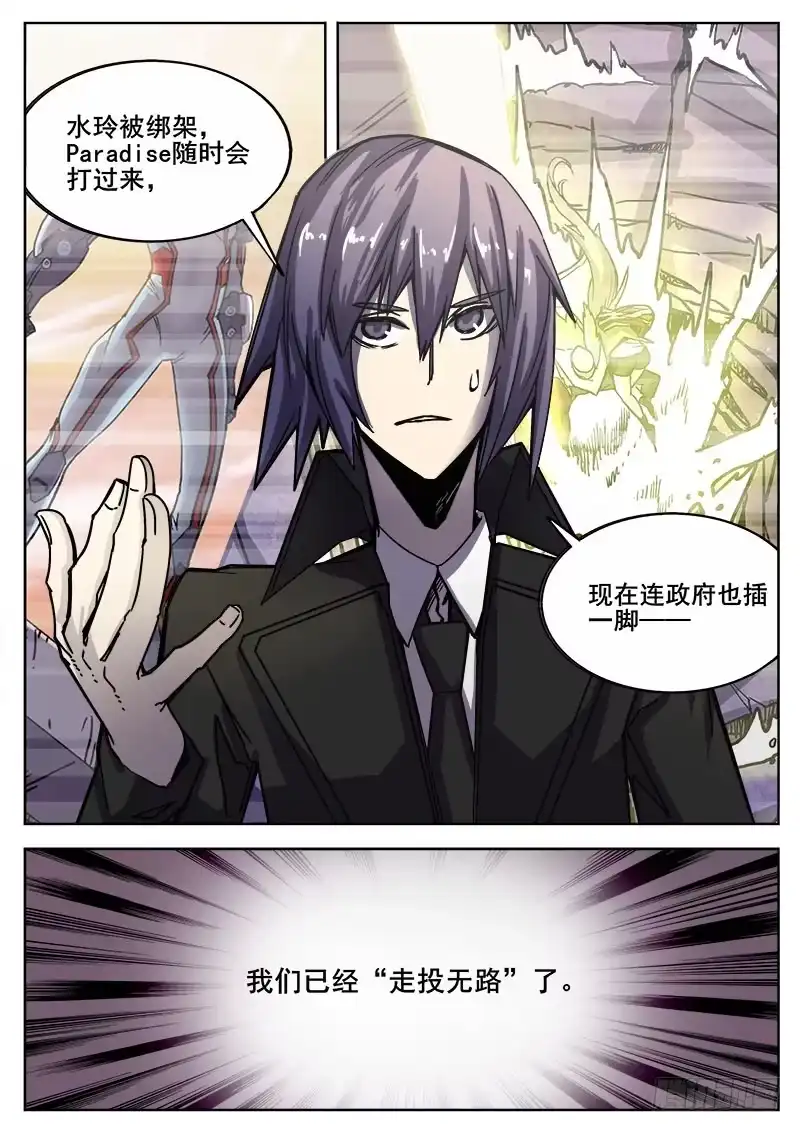 红雾 241 穷途末路之二 第6页