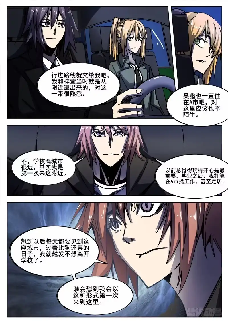 红雾 242 红色地带 第13页