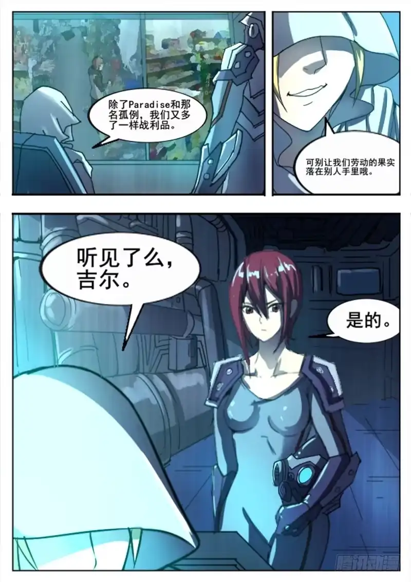 红雾 242 红色地带 第3页