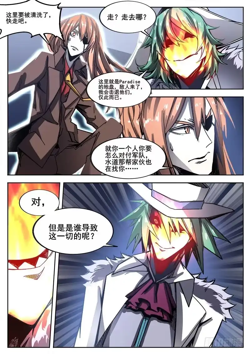 红雾 242 红色地带 第5页