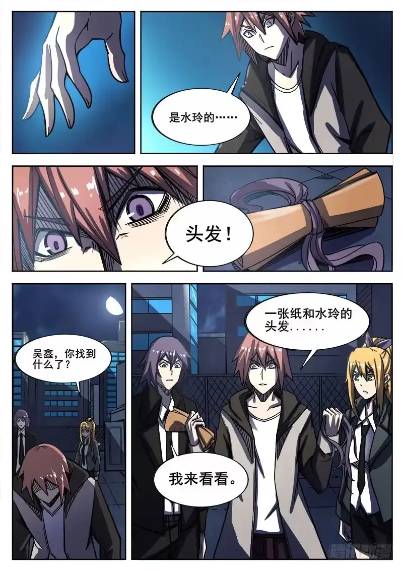 红雾 242 红色地带 第8页
