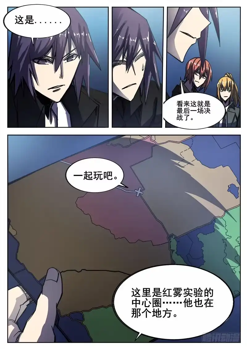 红雾 242 红色地带 第9页