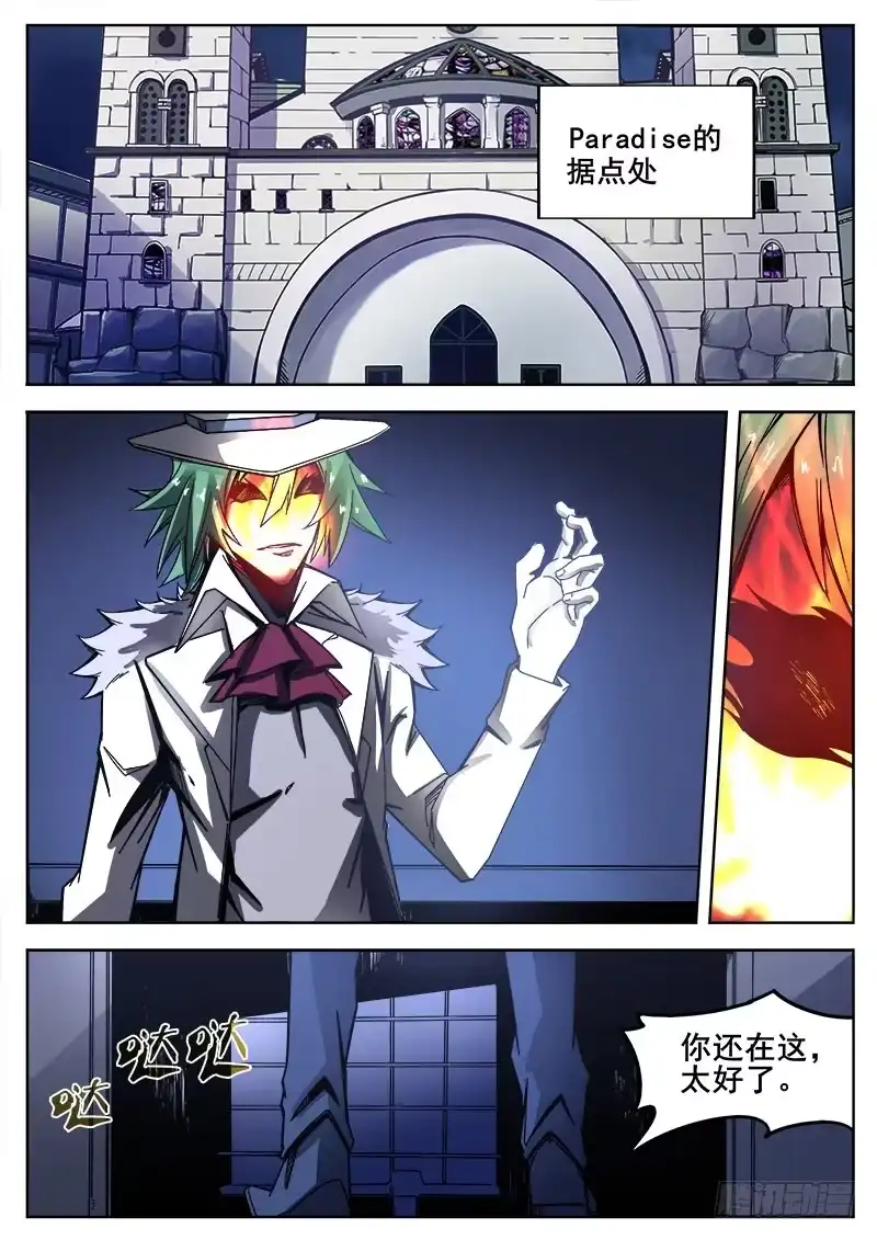 红雾 242 红色地带 第4页