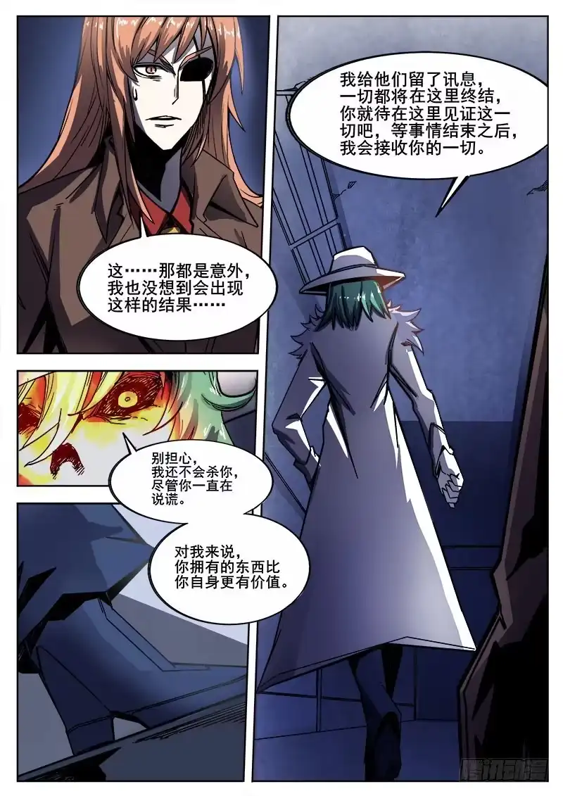 红雾 242 红色地带 第6页