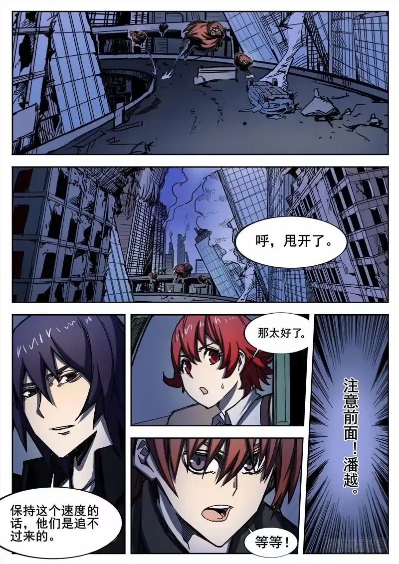 红雾 243 红色地带之二 第8页