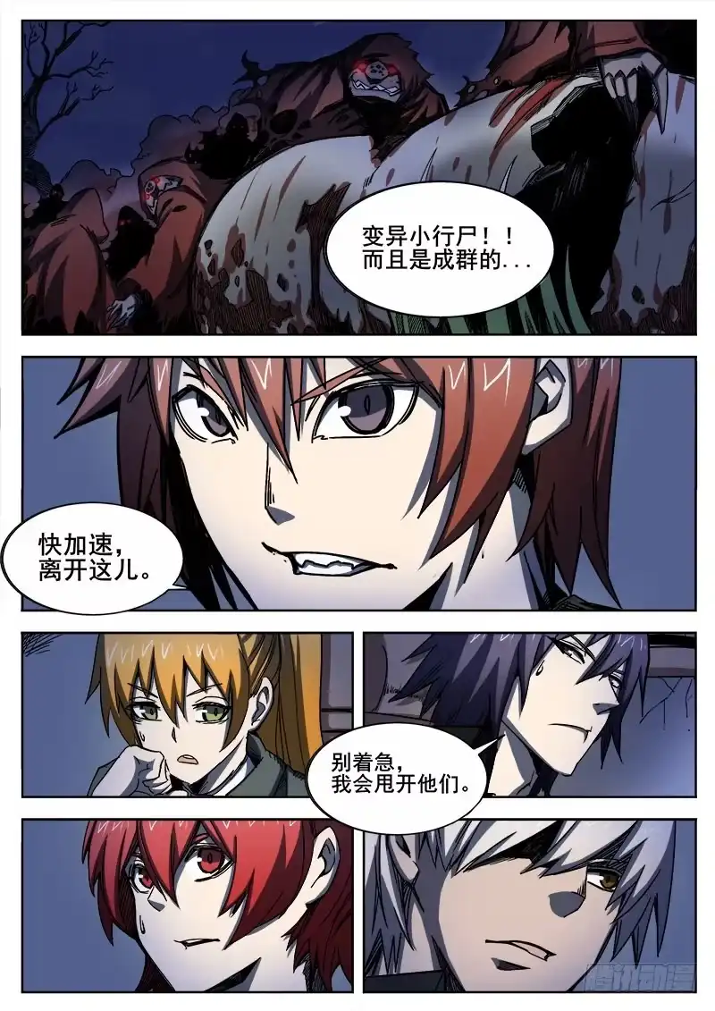 红雾 243 红色地带之二 第5页
