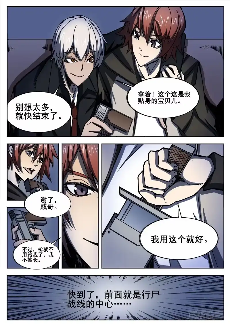 红雾 243 红色地带之二 第1页