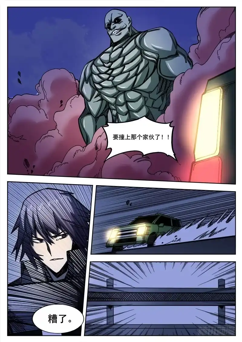 红雾 243 红色地带之二 第9页