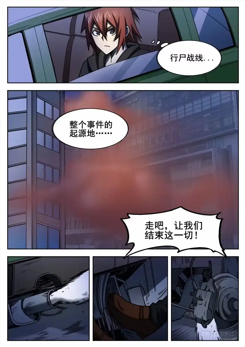 红雾 243 红色地带之二 第2页