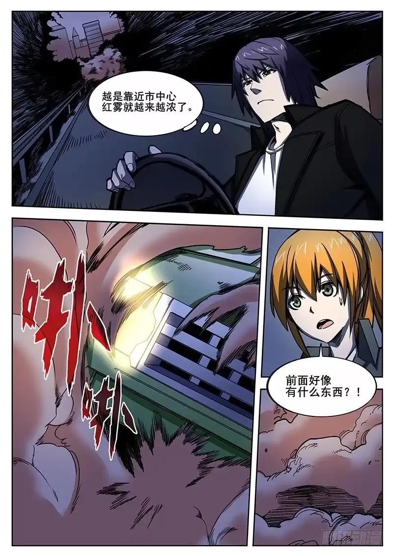 红雾 243 红色地带之二 第3页