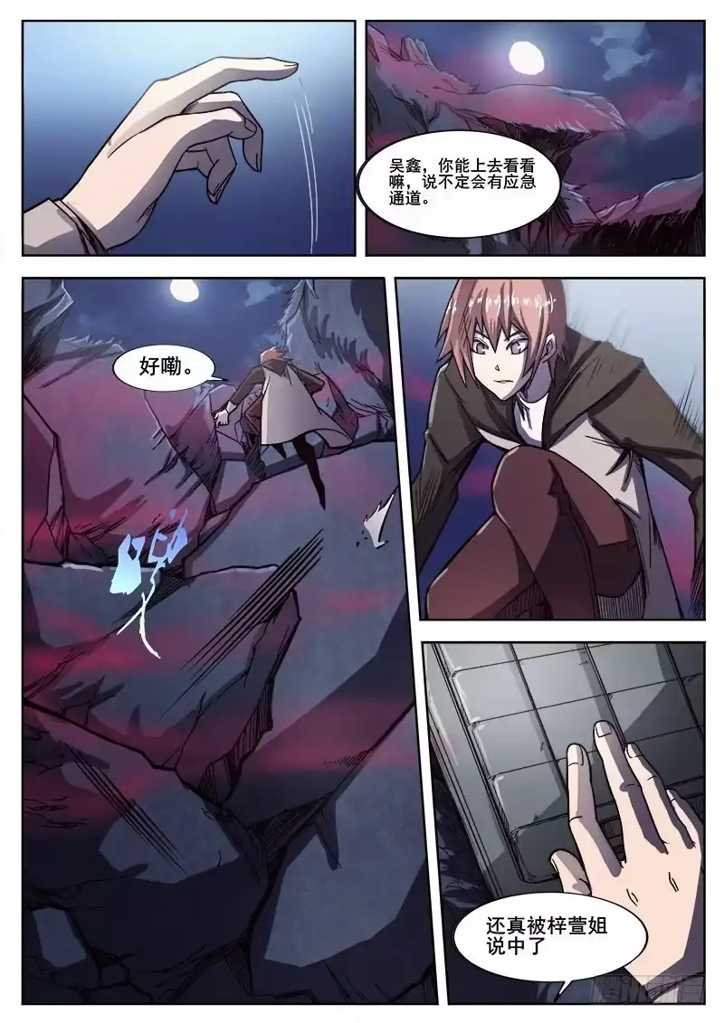 红雾 244 红色地带之三 第9页