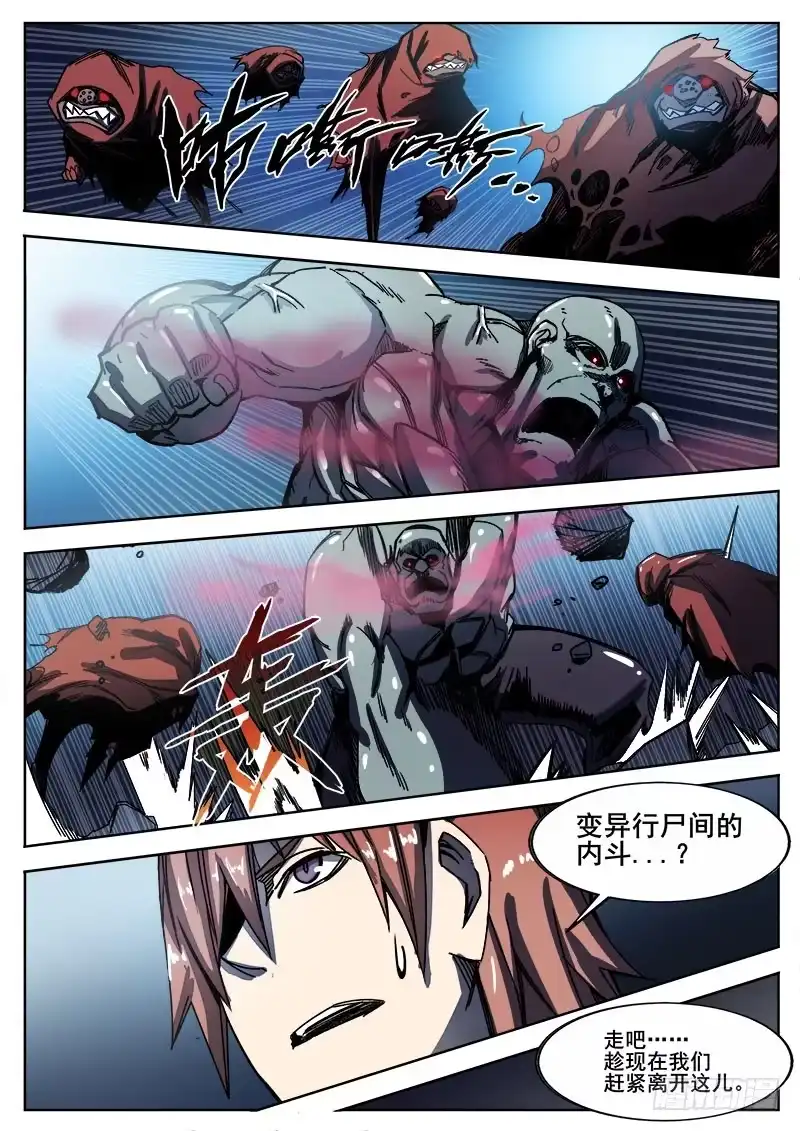 红雾 244 红色地带之三 第5页