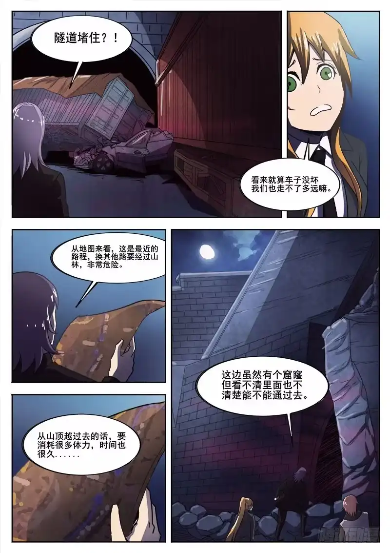 红雾 244 红色地带之三 第7页