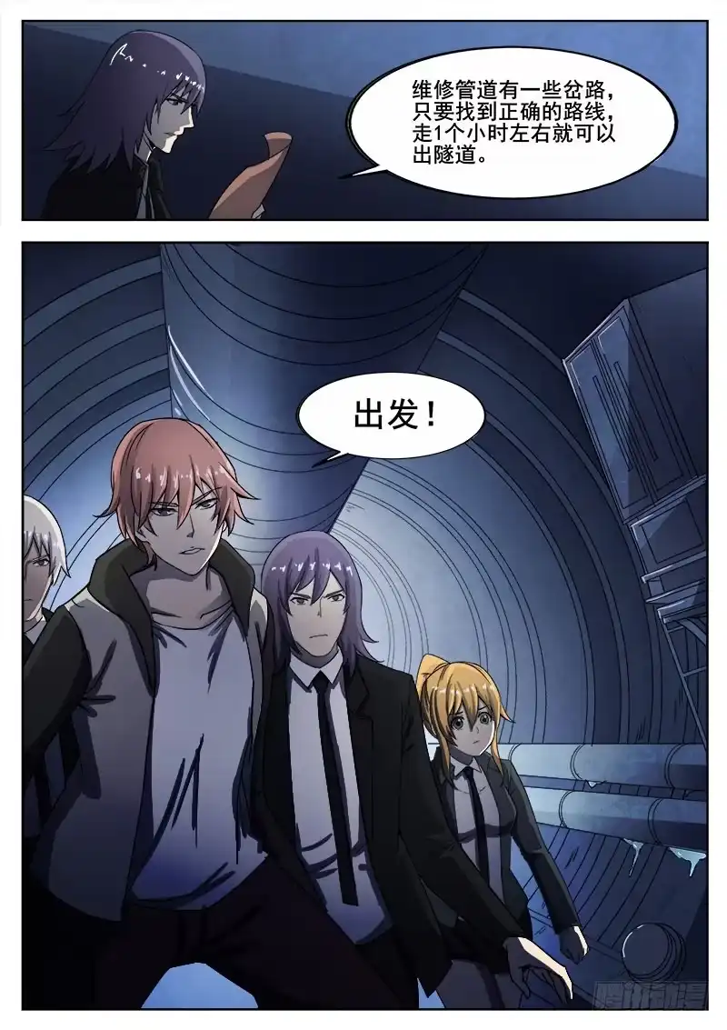 红雾 244 红色地带之三 第11页