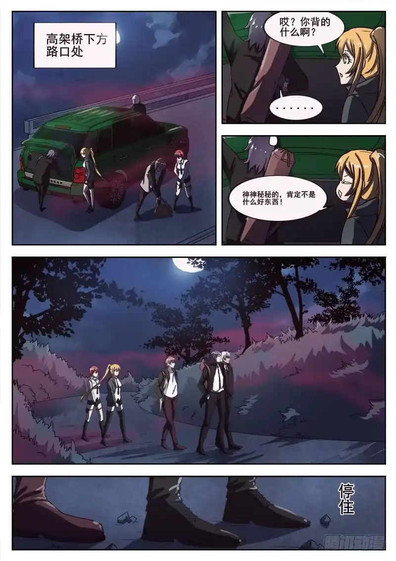 红雾 244 红色地带之三 第6页