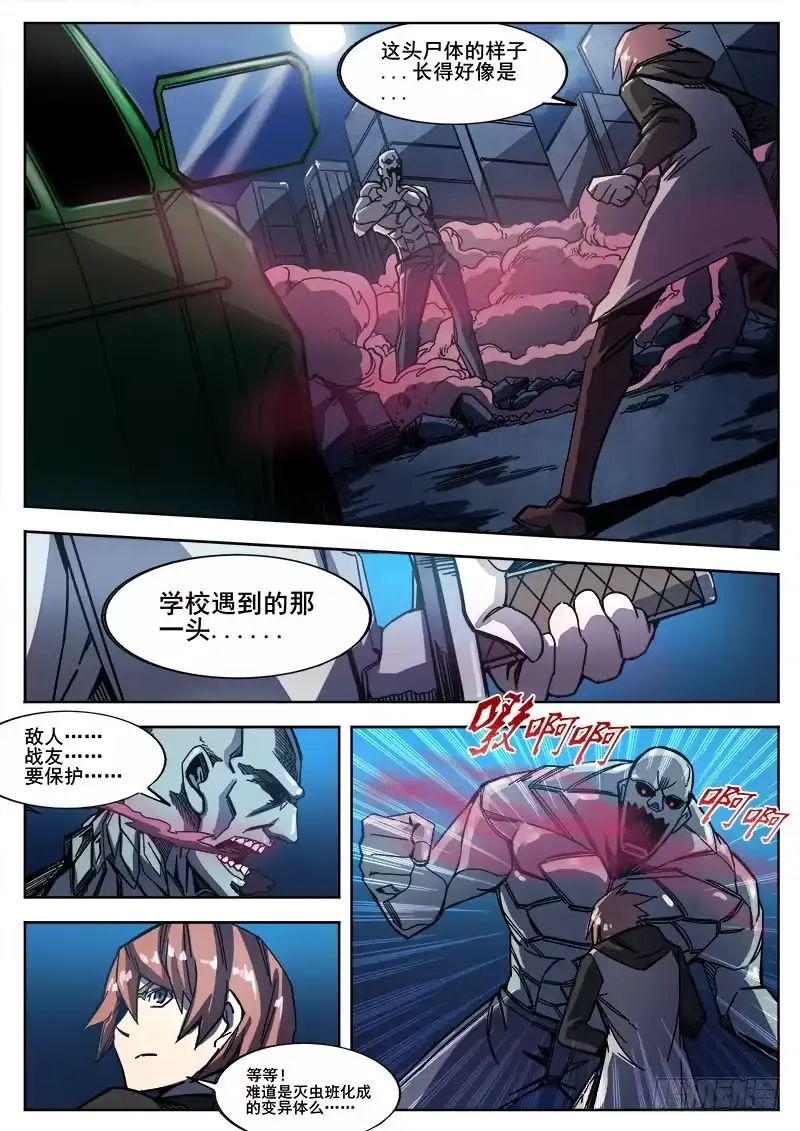 红雾 244 红色地带之三 第2页