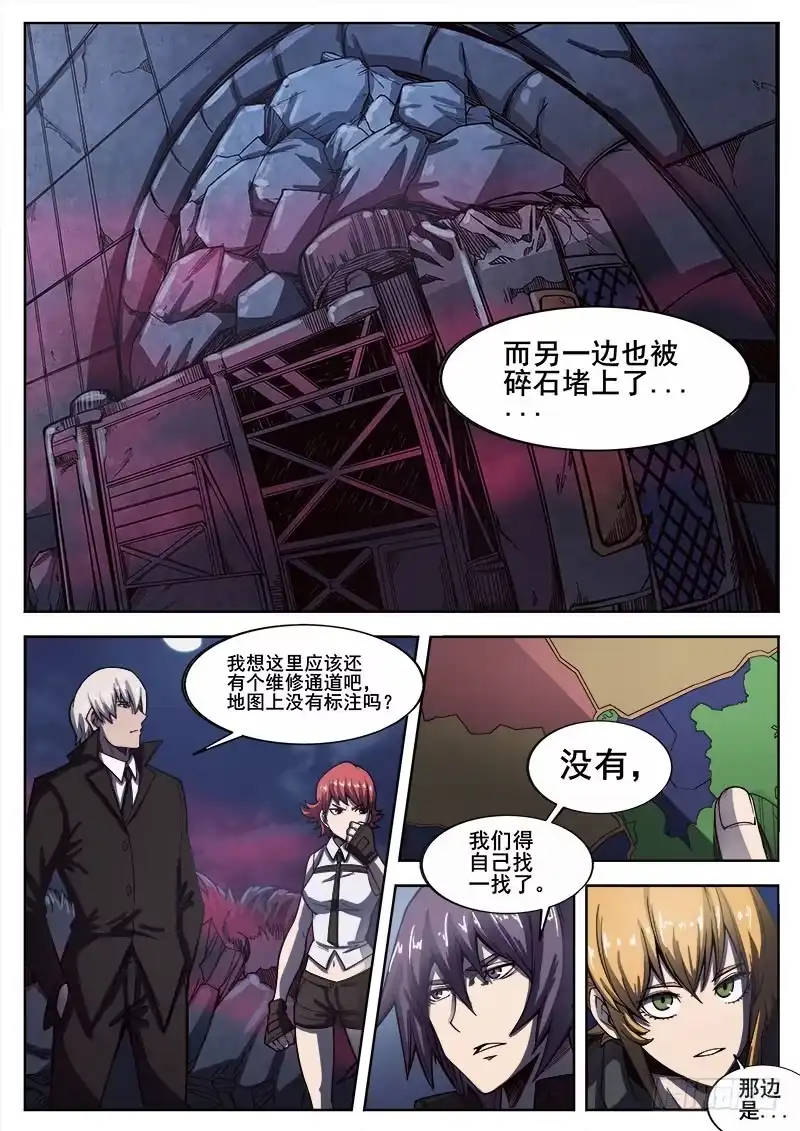 红雾 244 红色地带之三 第8页