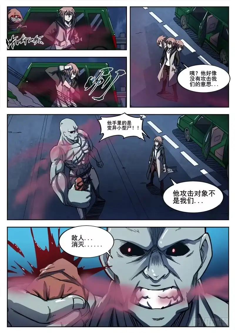 红雾 244 红色地带之三 第3页