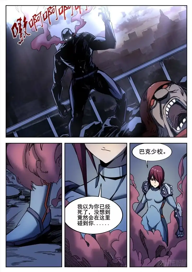 红雾 245 红色地带之四 第2页