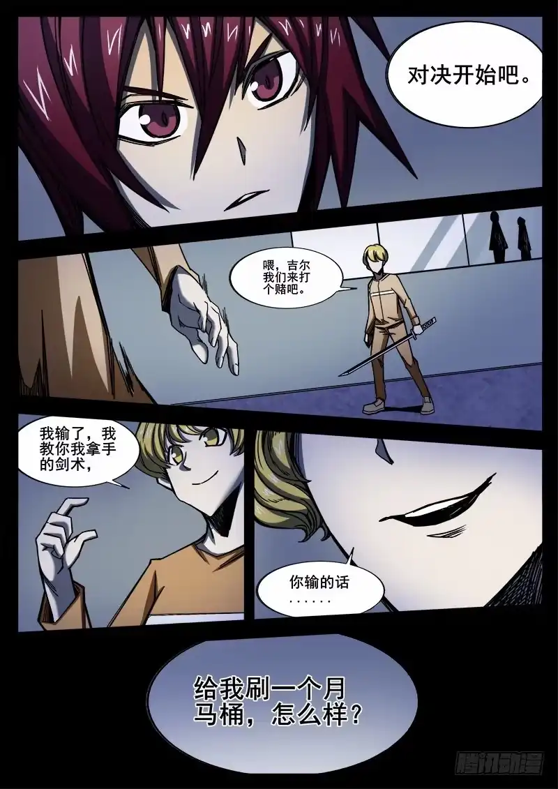 红雾 245 红色地带之四 第10页