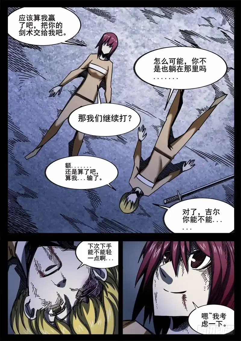 红雾 245 红色地带之四 第11页