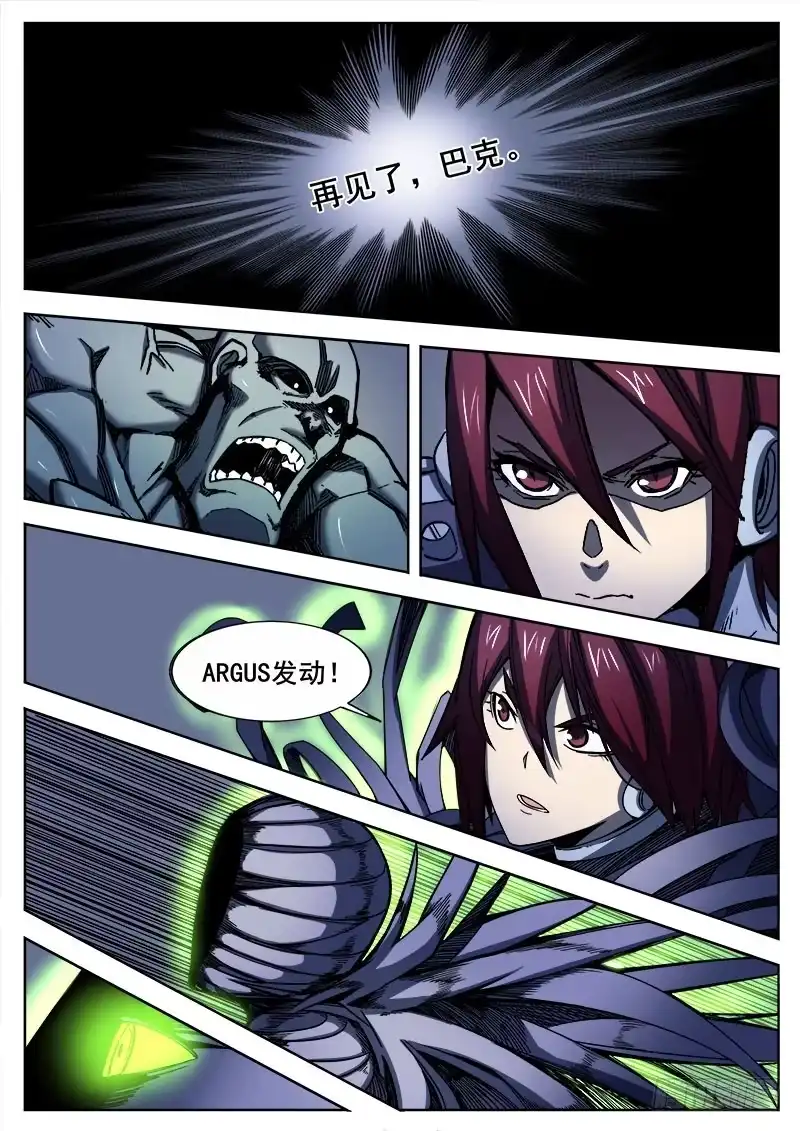 红雾 245 红色地带之四 第7页