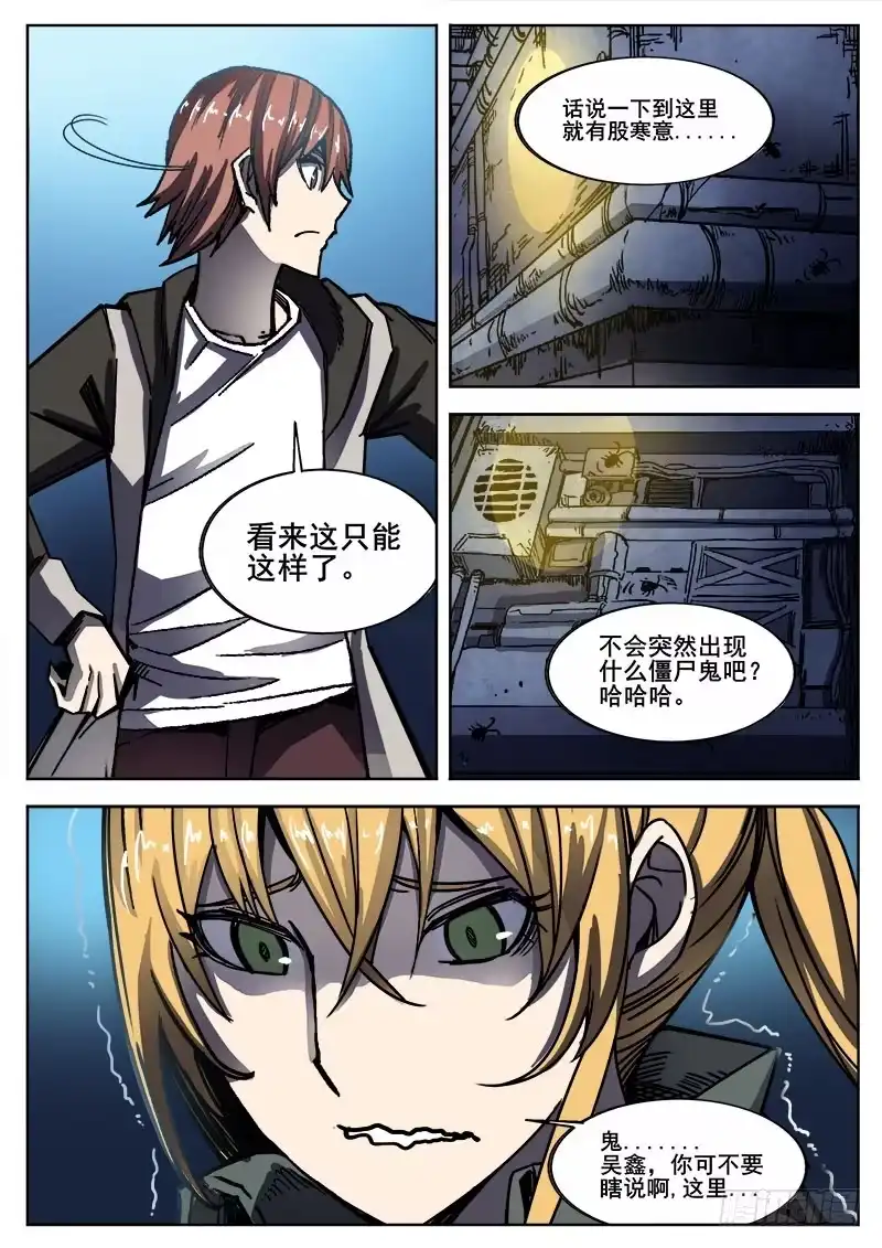 红雾 246 隧道 第5页