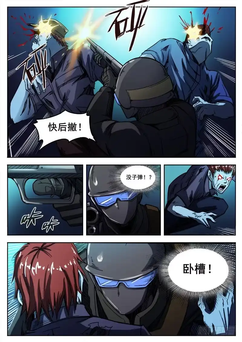 红雾 246 隧道 第9页