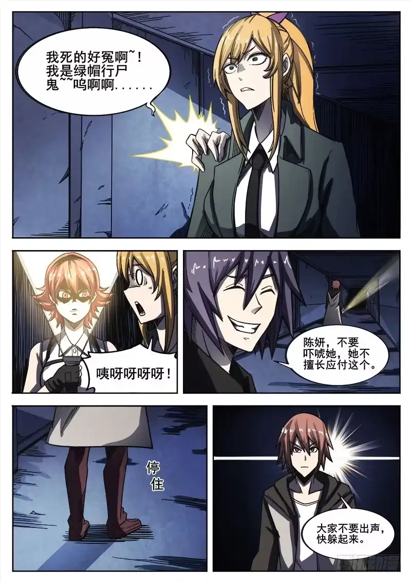 红雾 246 隧道 第6页
