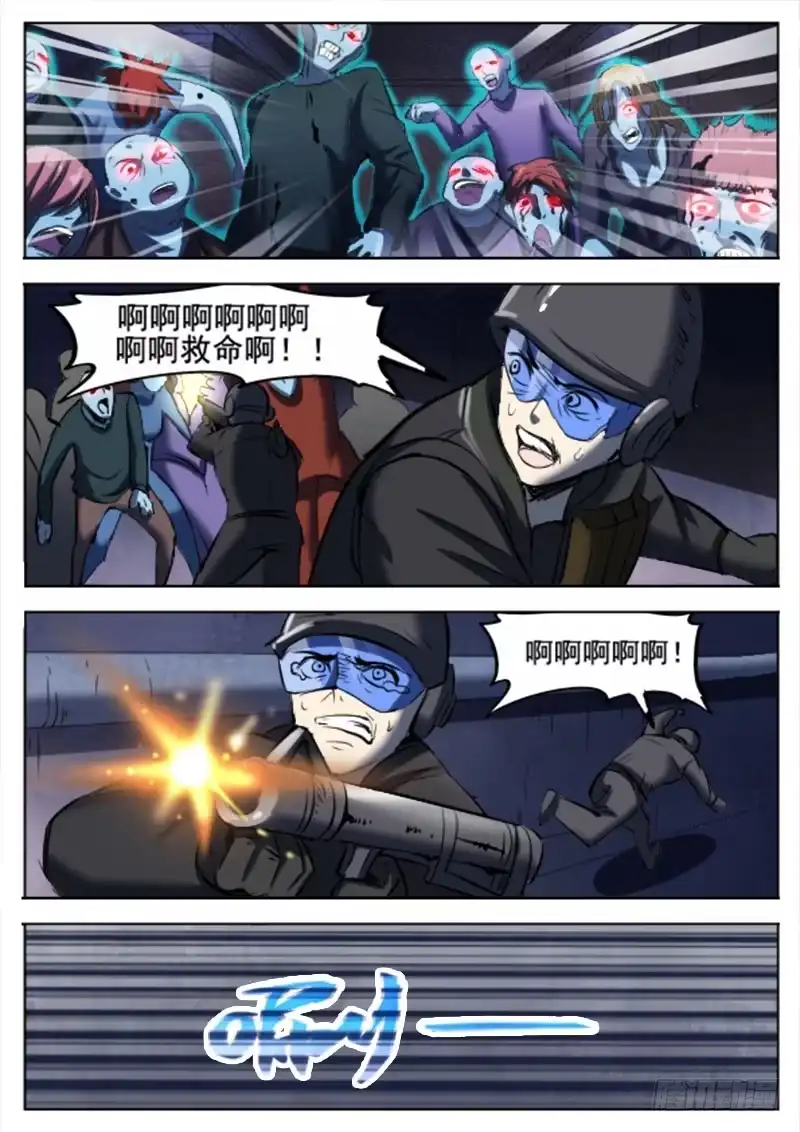 红雾 247 隧道之遇 第2页