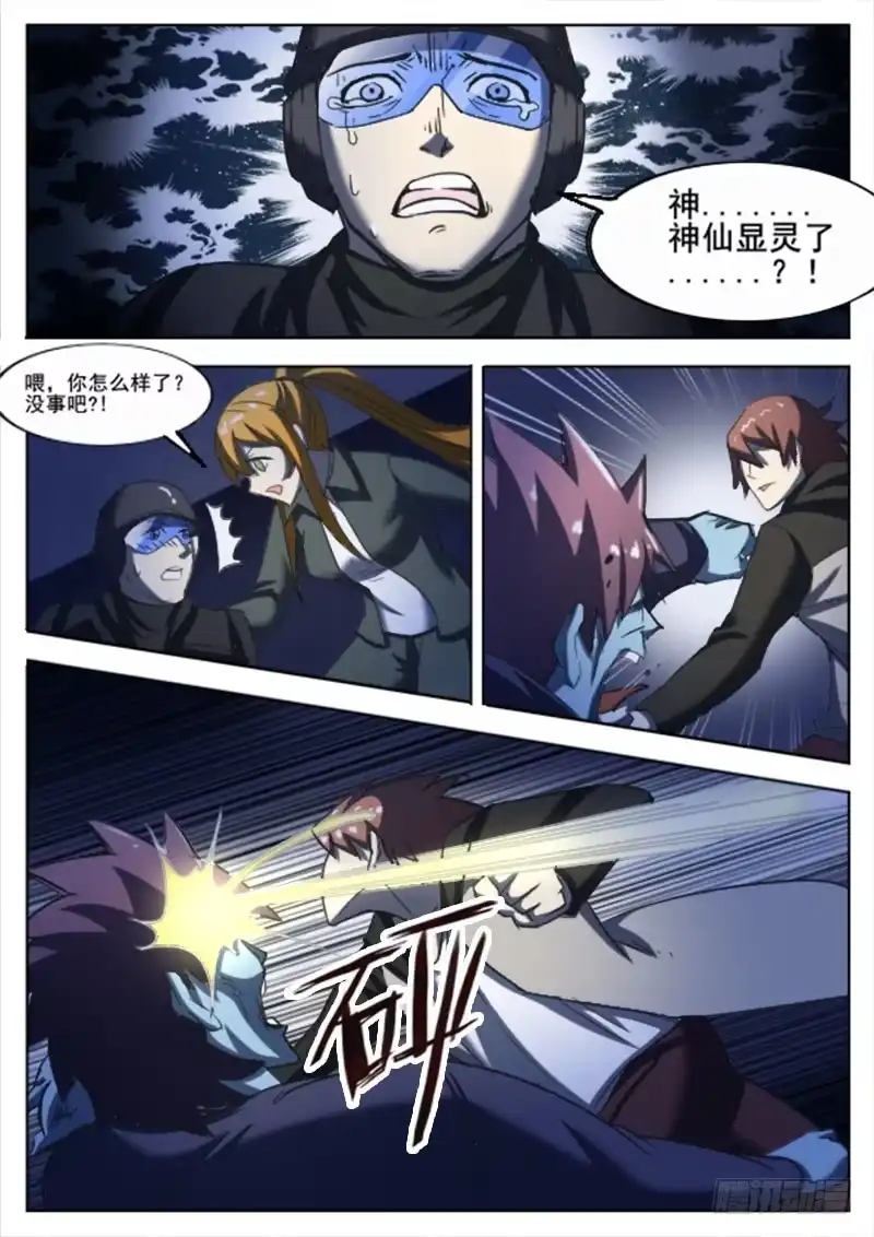 红雾 247 隧道之遇 第4页