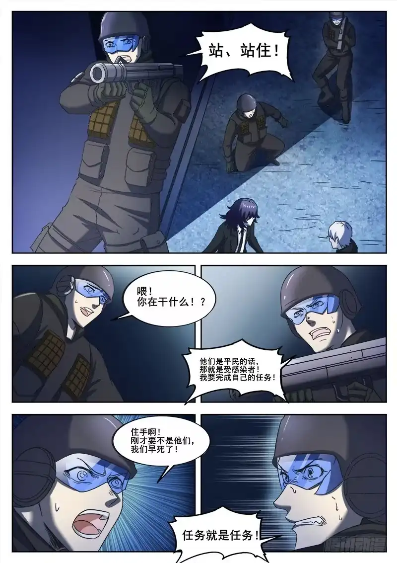 红雾 247 隧道之遇 第7页