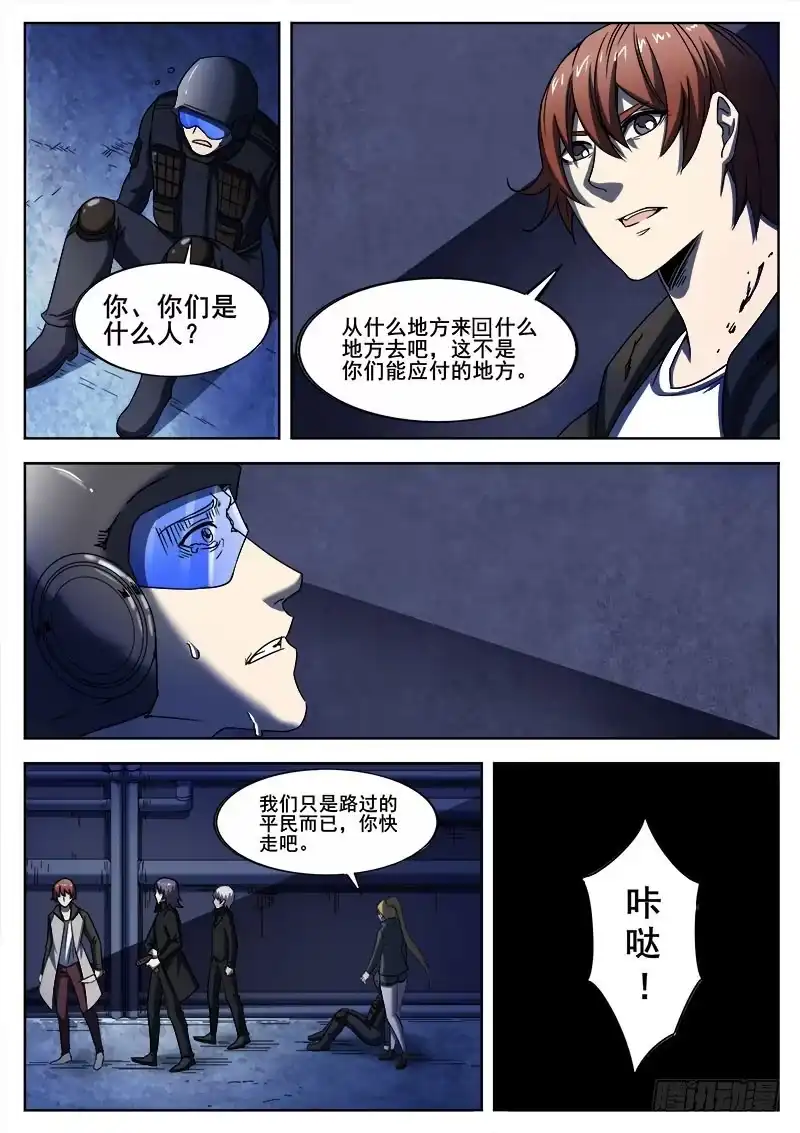 红雾 247 隧道之遇 第6页